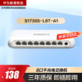 华为数通智选8口千兆交换机S1730S-L8T-A1 网线分线器8电口以太网络分流器家用企业级替代S1700-8G-AC