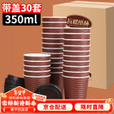 SHUANG YU一次性杯子30套*350ml加厚咖啡杯带盖瓦楞纸杯奶茶杯防烫豆浆杯