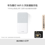 华为随行WiFi 5 白色 天际通版 2000GB月包【 Pura70上网好伴侣】195Mbps高速上网 随身WiFi 移动WiFi