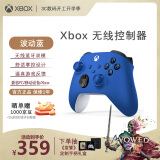 微软微软Xbox无线游戏手柄 无线控制器 彩色手柄波动蓝 蓝牙 适配Xbox/PC/平板/手机 Steam 怪物猎人