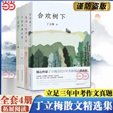 【当当 正版包邮】风会记得一朵花的香 中考阅读题热点作家丁立梅经典散文集 近30篇文章入选中考真题 合欢树+低到尘埃的美好+只因相遇太美+十亩间