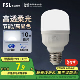 FSL佛山照明led灯泡 节能灯泡螺口光源E27 日光色10W柱形6500K