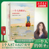 一个人的朝圣 2012年布克文学奖 一个人的朝圣1