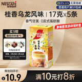 雀巢（Nestle）咖啡特调系列奶茶咖啡桂香乌龙奶茶速溶冲饮17gx5条王安宇推荐