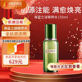 海蓝之谜 修护精萃水150ml 爽肤精华水护肤品生日送礼