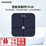 华为（HUAWEI） 智能体脂秤3pro2蓝牙WIFI双连接电子秤脂肪监测人体健康减肥健身精准体重秤 华为体脂称蓝牙版丨【CH18黑色】