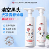 Colongon英国进口去痘洗面奶青少年洁面乳控油祛痘黑头粉刺深层清洁青春痘 【93%顾客选择】2瓶周期装