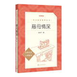 慈母情深 梁晓声 语文阅读推荐丛书 五年级上必读 语文教材 快乐读书吧 人民文学出版社