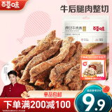 百草味 牛肉条五香味50g袋装 牛肉干 内蒙古风味肉类休闲零食小吃MJ 五香味