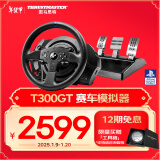 图马思特T300GT竞速赛车方向盘模拟器 力反馈模拟驾驶游戏 F1/GT7/尘埃拉力赛 支持PS5/PS4/PC【高阶版】