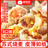 林饱饱苏式蛋黄鲜肉牛肉肉松纸皮烧麦速食早餐半成品面点烧卖240g*4袋 240g*4袋共16个纸皮烧麦 三丁+鲜肉+肉松+牛肉各一袋