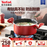 特福（Tefal）汤锅不粘锅煮汤锅家用炖煮锅双耳煮粥煲汤锅-20cm