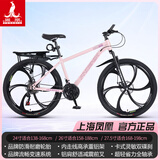 凤凰（Phoenix） 上海凤凰山地自行车成人男士女式学生变速宽胎越野赛车公路单车 铝架六刀轮粉【95%免安装】 24寸24速【全轴承+礼包】