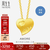 周生生新年礼物黄金项链足金Amore心心相印套链女78039U计价4.25克