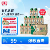 光明优加有机4.0乳蛋白全脂梦幻盖纯牛奶250ml*10盒 礼盒装