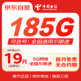 中国电信大流量卡19元/低月租全国通用5G手机卡电话卡校园卡学生卡非无限无忧长期卡