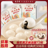 五芳斋汤圆黑芝麻480g*3袋元宵节年货速冻生鲜早餐糯米甜品武汉汤圆汤团