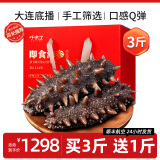 好参道大连直发深海辽刺参底播即食海参海鲜水产礼盒装 1500g 21-27只 尊品