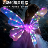 糖米儿童会动精灵羽翼电动发光蝴蝶翅膀背饰女孩天使玩具生日礼物