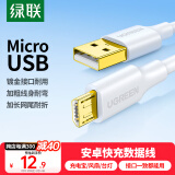 绿联安卓数据线MicroUSB充电线2A充电器快充电源线通用华为/小米vivo荣耀oppo三星手机小风扇充电宝1米