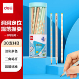 得力（deli）HB优+彩色洞洞铅笔(30支/筒)书写绘画涂鸦儿童矫姿铅笔学生练字笔礼物HC899-HB儿童节礼物女孩