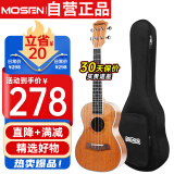 莫森（MOSEN）MUT800尤克里里乌克丽丽ukulele经典全桃花芯木迷你小吉他26英寸