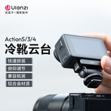 ulanzi优篮子CA22 Action5/3/4冷靴云台DJI Osmo适用球形支架vlog手机单反相机摄影直播拓展补光灯配件