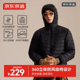 京东京造穿山甲轻薄羽绒服 连帽白鸭绒户外秋冬外套短款男 黑色 XL