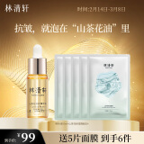 林清轩【会员派样】山茶花修护精华油4.010ml 内修外抗以油养肤淡纹护肤