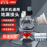 潜水艇（Submarine）洗衣机地漏三通接头三合一 洗衣机下水地漏接头 下水管防臭防溢水 【地排通用】五接口+四堵头满配