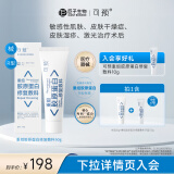 可预重组胶原蛋白修复敷料r型乳状50g敏感肌创面保护愈合乳液乳膏官方 重组胶原蛋白修复敷料R型50g