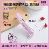 瑞士力康（KUHN RIKON）防烫夹取盘取碗夹厨房耐高温硅胶防滑夹菜盘烤盘蒸锅夹 莲藕粉（挂孔板可洗碗机）