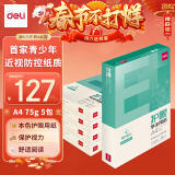 得力（deli）本色护眼A4打印纸 75g500张*5包一箱 学生作业草稿纸 双面低白 整箱2500张 ZF6002【护眼本色】