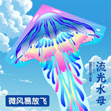 康迪拉家族超大型水母成人潍坊风筝儿童户外玩具diy手工制作材料轮盘大人