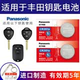 松下（Panasonic）CR2016适用于丰田汽车钥匙电池皇冠锐志凯美瑞卡罗拉威驰花冠RAV4荣放 CR2016【2粒装】