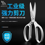 ELEPHAS PLUS德国厨房强力剪骨剪刀厨房专用剪刀不锈钢全钢食品大剪刀家用剪子 1代银