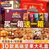 三只松鼠零食大礼包坚果礼盒干果混合每日坚果炒货成人整箱食品送长辈礼物 【买1送1】共20袋坚果礼盒2900g
