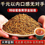 武夷山金骏眉红茶特级2025新茶桐木关自己喝胖东来超市商城茶叶 特级新茶【500g罐装】