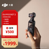 大疆 DJI Pocket 2 灵眸手持云台摄像机便携式 4K高清智能美颜运动相机 vlog全景摄影机大疆口袋相机