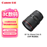 佳能（Canon）EF 16-35mm f/4L IS USM 单反镜头 广角变焦镜头