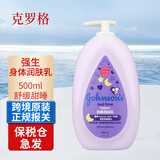 强生身体乳婴儿润肤露润肤乳婴儿霜滋润保湿 甜睡润肤乳500ml 马来西亚产