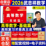 备考2027 新版2026考研高等数学【 基础篇武忠祥+错题本】（数学一二三通用）可搭张剑英语肖秀荣腿姐政治李永乐复习全书武忠祥高数基础辅导讲义线性代数张宇基础30讲强化36讲1000题使用