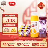 褚橙100%NFC鲜榨橙汁245ml*6瓶+葡萄复合果蔬果汁饮料245ml*6瓶新品