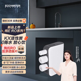 怡口净水（ECOWATER）净水器800G家用纯E系列净饮机长效RO反渗透膜KX活性炭改善口感智能龙头厨下纯水直饮机ERO218-3