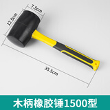 LSNUO橡胶锤家居装修锤木柄皮锤地砖锤子贴瓷砖墙砖工具黑色橡胶锤 塑柄-黑色橡胶锤【1500型】