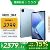 iQOO Pad2 第三代骁龙8S平板电脑 12.1英寸144Hz超感电竞屏 10000mAh电池 8GB+256GB 蓝霆国家补贴