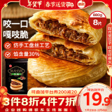 思念酥皮牛肉馅饼880g8片装 早餐半成品食品早点早饭面点生鲜