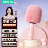 索爱（soaiy）MC73 AI版蓝牙无线麦克风电视K歌话筒音响音箱一体麦克风手机直播家用KTV麦克风话筒 少女粉