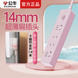 公牛（BULL）超薄插头插座扁插头缝隙排插排电视柜床头柜扁头插座充电夹缝靠墙扩展公牛插线板/插板/拖线板 超薄插头（4插孔1.8米）Z1221樱花粉