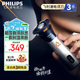 飞利浦（PHILIPS）电动剃须刀3系旋风PRO刮胡刀【蛇年新品】 风驰切剃6D浮动刀头 生日礼物送男友